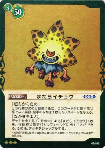 カードセット「ドラゴンクエストⅩスペシャルパック」(32 枚