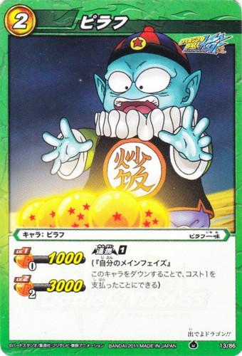 属性「ピラフ一味」(2 枚)｜ミラクルバトルカードダス