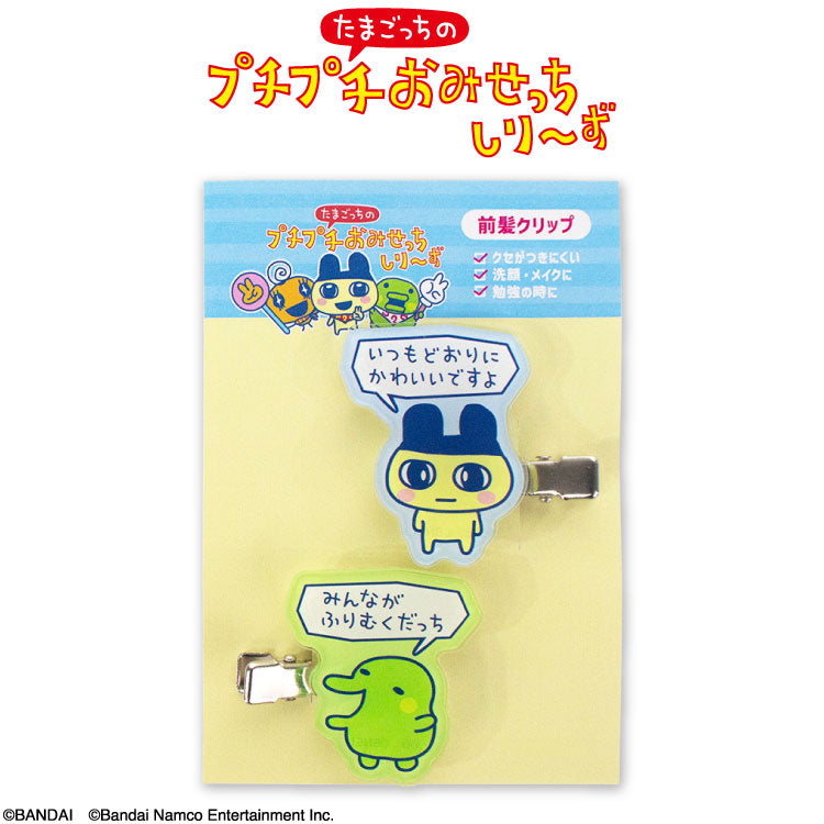 たまごっちのプチプチおみせっち コラボ アクリル前髪クリップ