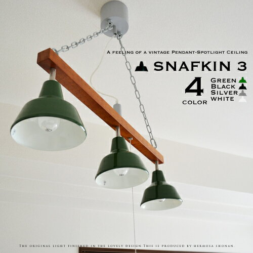 SNAFKIN3：スナフキン3】3灯ペンダントライト スポットライト