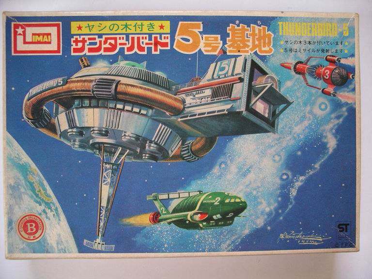 昭和レトロ／希少／サンダーバード／5円引きブロマイド Yahoo
