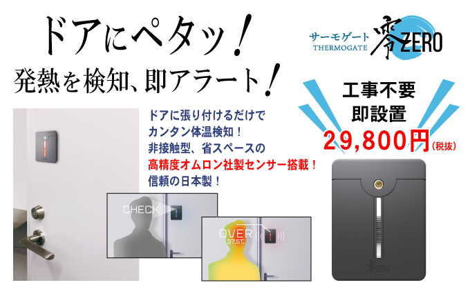 サーモゲート零-ZERO- | 有限会社徳和商会｜いんば筆・学用品の事