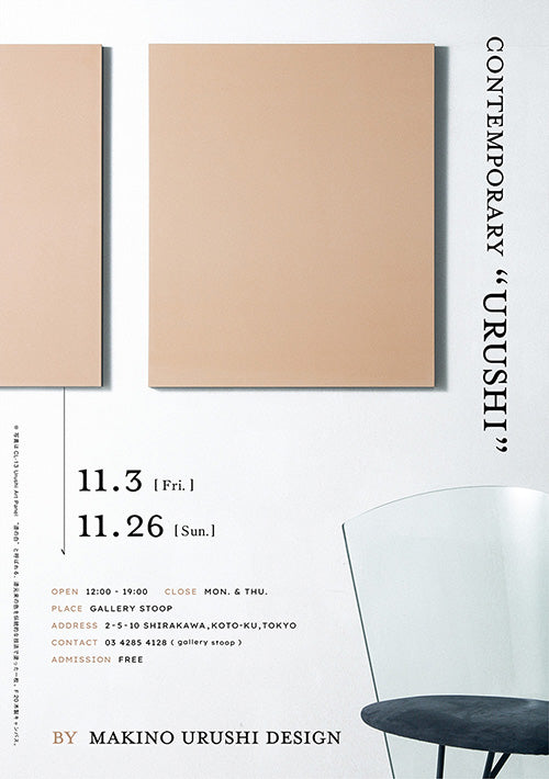 CONTEMPORARY “URUSHI” 展 – topso
