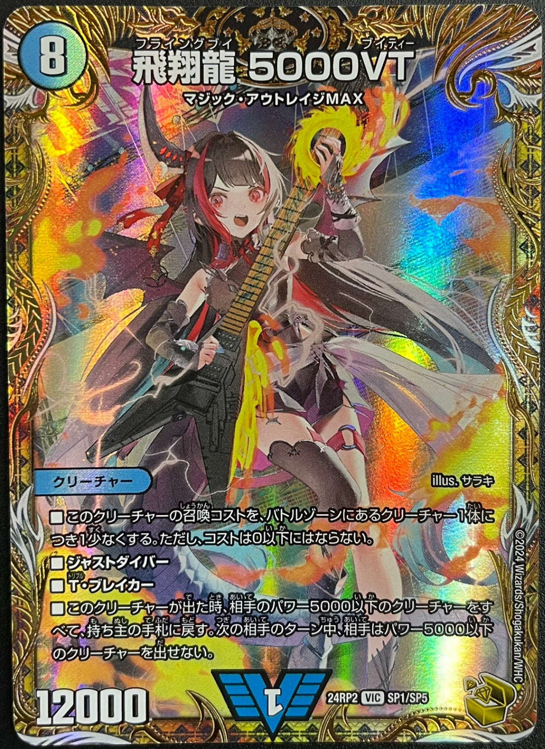 5000vt csプロモ 2枚 飛翔龍5000vt プロモ 飛翔龍 5000VT(DM24RP2 SP1