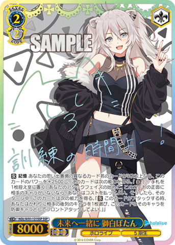 PSA10】未来へ一緒に 獅白ぼたん(WS-W091-121SSP) – トレカライザス