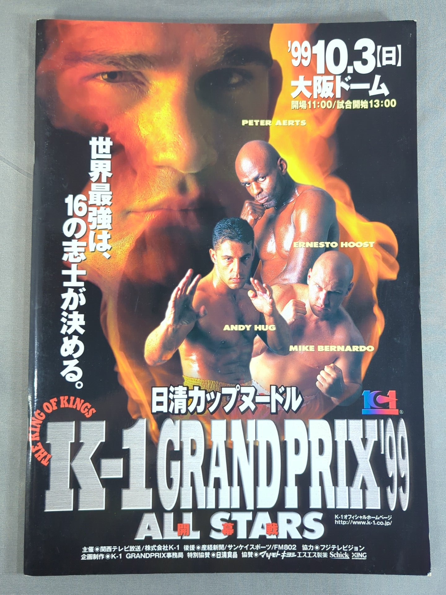 K-1 GRANDPRIX'99 ALL STARS / 開幕戦 – 闘道館