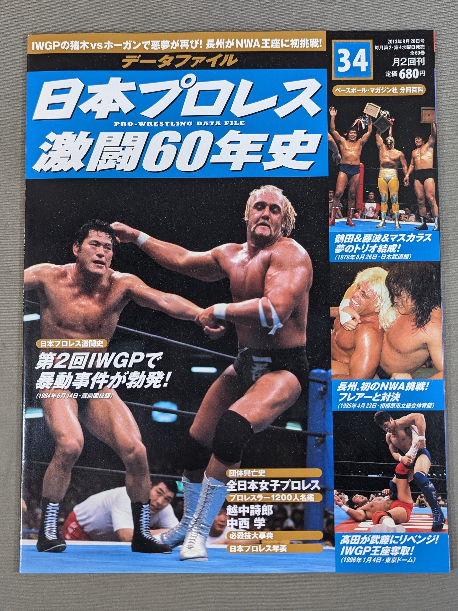 全日本女プロレス、ブル中野、旧ポピー馬場猪木 全日本女プロレス