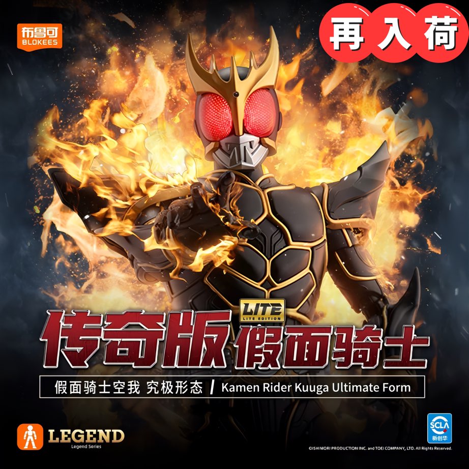 仮面ライダークウガ 究極形態 アクションフィギュア LEGEND EDITION