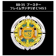 メタルファイトベイブレード BB-35 ブースター フレイムサジタリオ