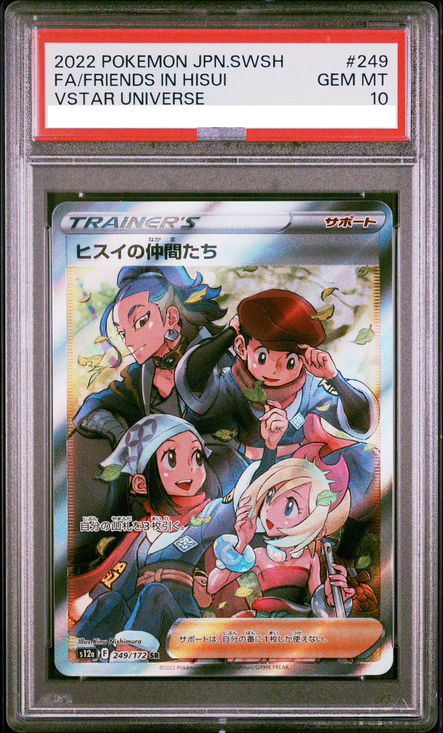 ☆PSA10鑑定済☆ヒスイの仲間たち【SR】{249/172}[S12a] – TOYGER TCG