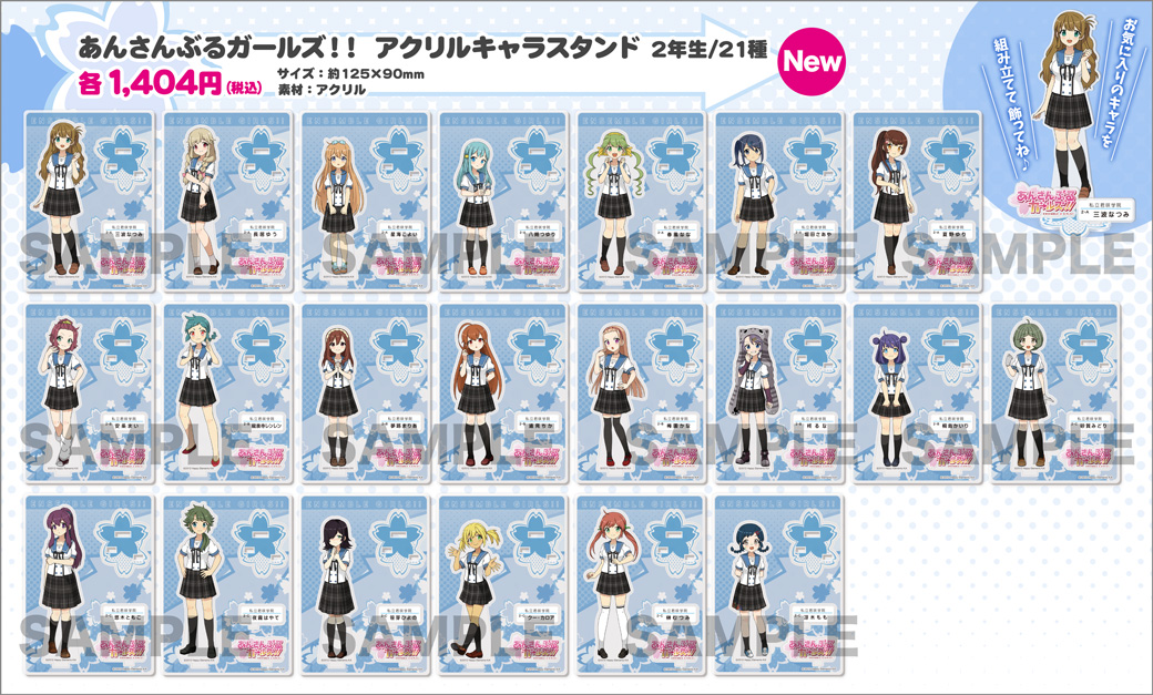 あんさんぶるガールズ グッズ販売情報