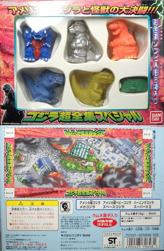 ゴジラ超全集スペシャル