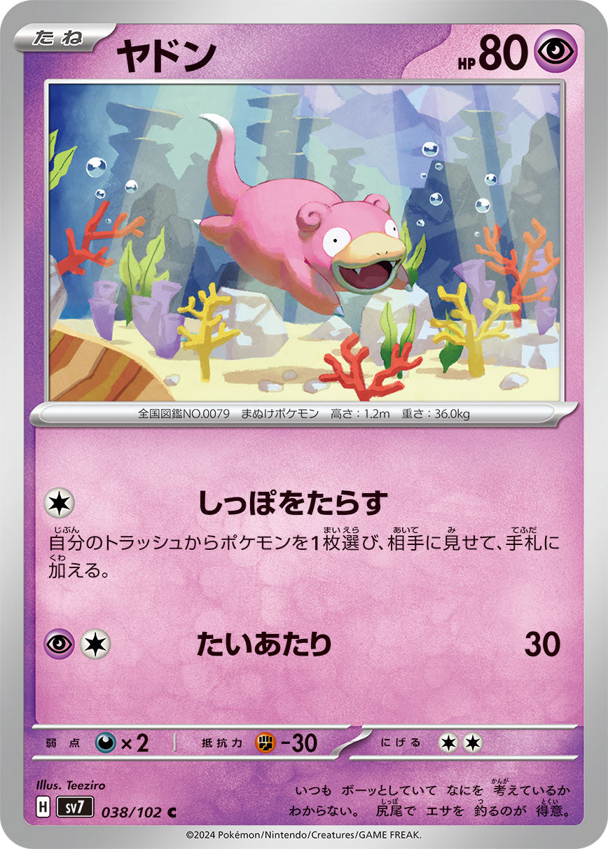 C ヤドン 038/102［SV7］｜ポケモンカードゲーム通販｜シングルカード