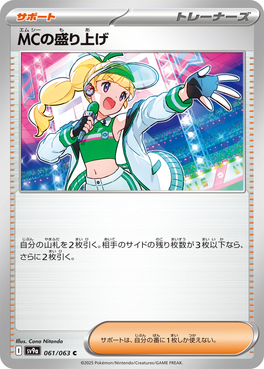 C MCの盛り上げ 061/063［SV9a］｜ポケモンカードゲーム通販｜シングル