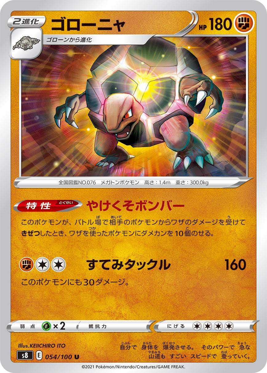 U ゴローニャ 054/100［s8］｜ポケモンカードゲーム通販｜シングル