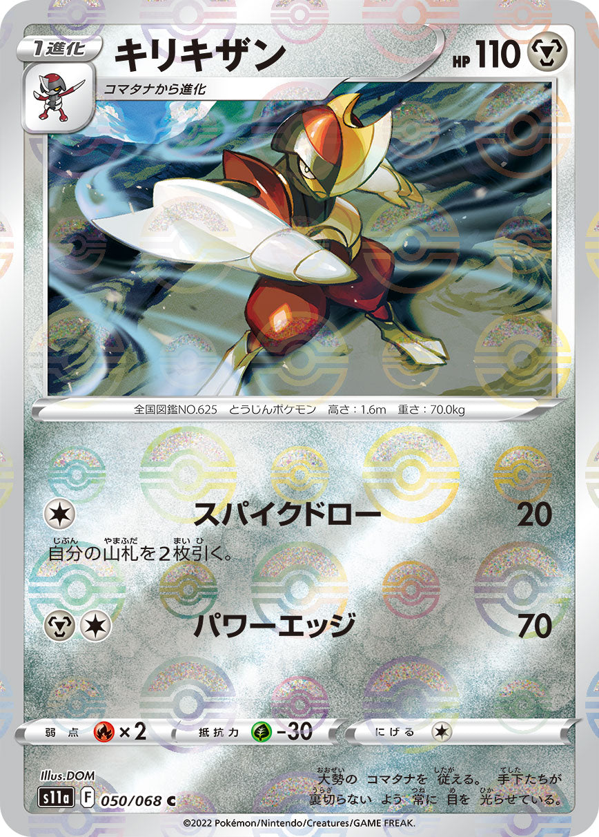 C キリキザン 050-mirror/068［s11a］｜ポケモンカードゲーム通販
