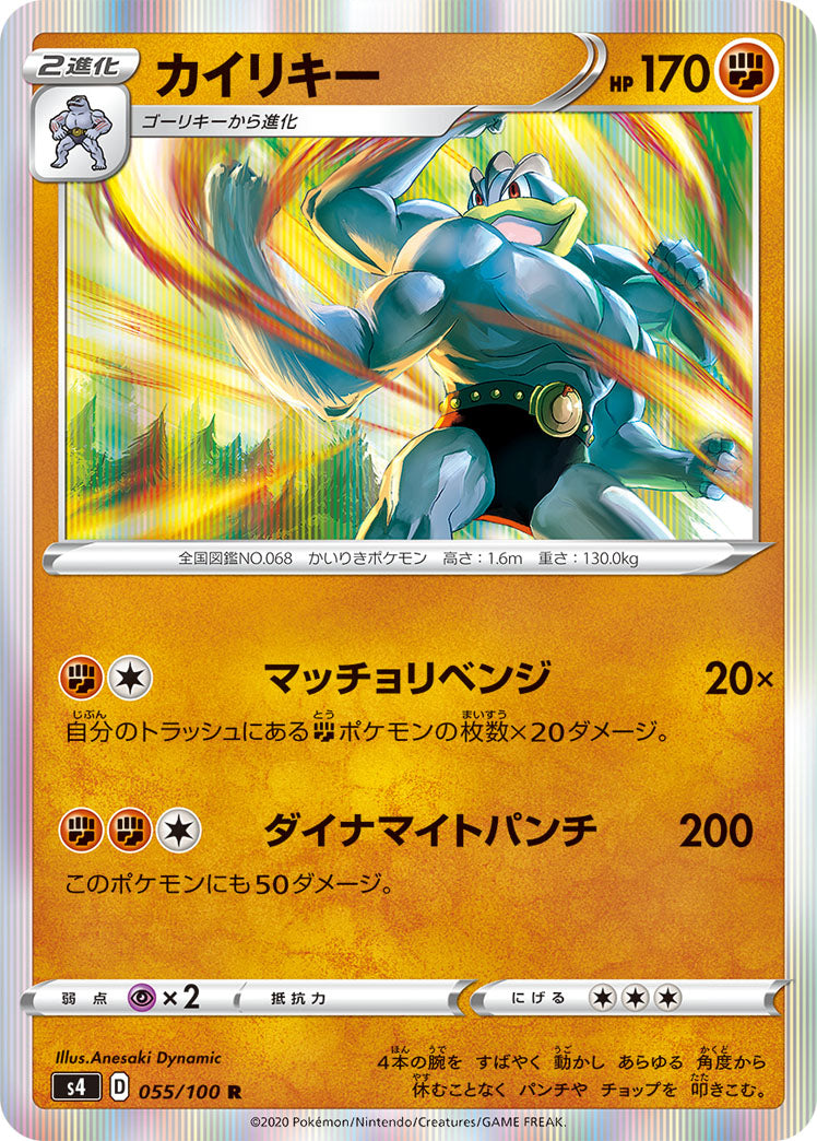 R カイリキー 055/100［s4］｜ポケモンカードゲーム通販｜シングル