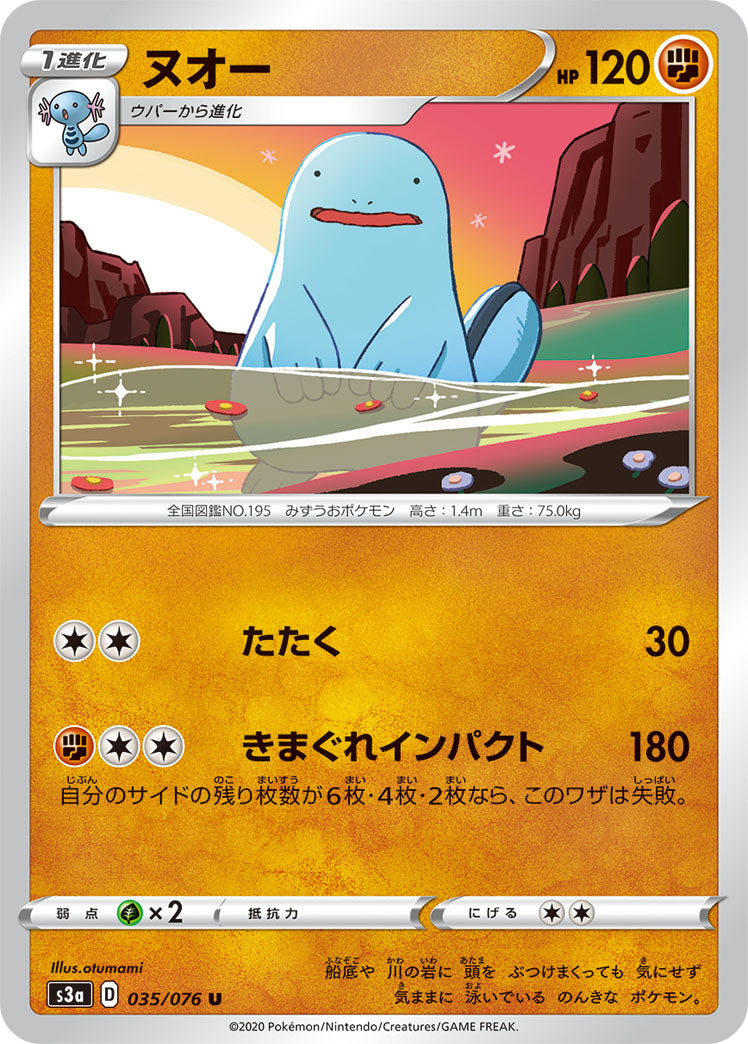 U ヌオー 035/076［s3a］｜ポケモンカードゲーム通販｜シングルカード