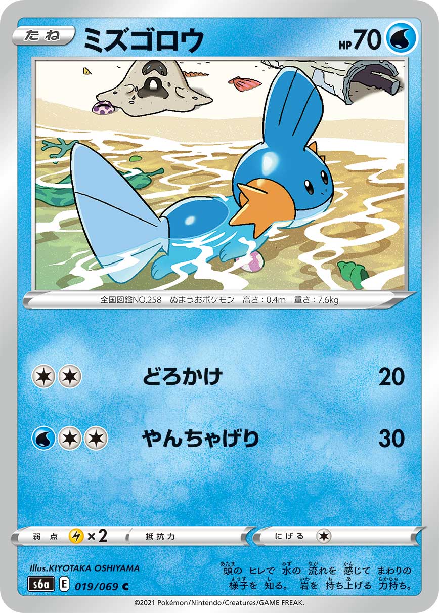 C ミズゴロウ 019/069［s6a］｜ポケモンカードゲーム通販｜シングル