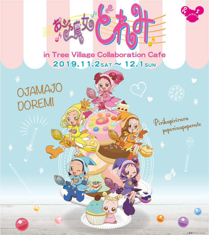 おジャ魔女どれみ】11月2日(土)カフェ＆ショップが期間限定オープン