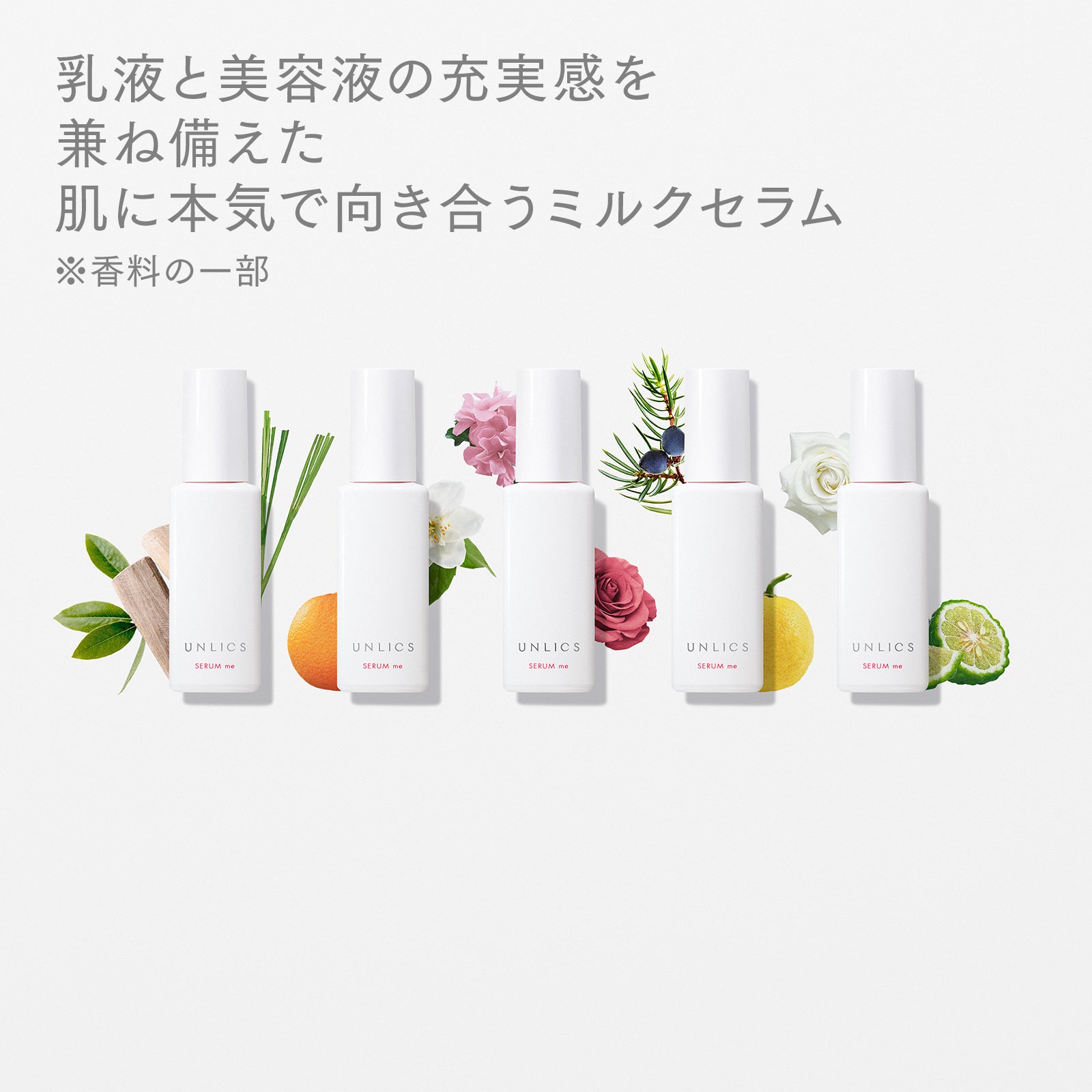 セラムme（美容液）｜【メンズコスメ】UNLICS（アンリクス）公式