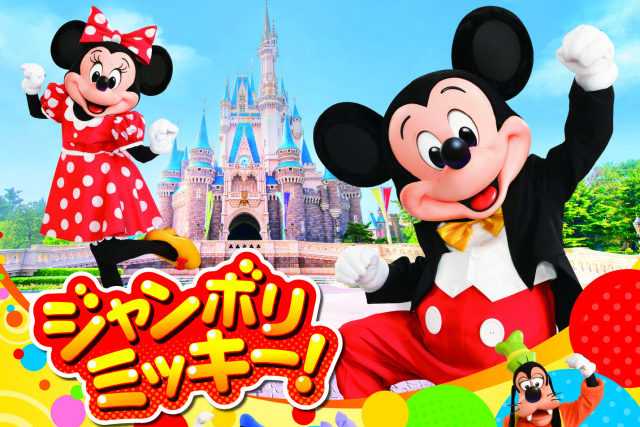 TDL】キッズショーが復活! みんなで踊る「ジャンボリミッキー