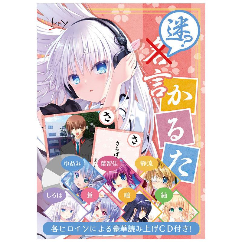 Key迷言かるた復刻版withサマポケ 【読み上げCD2枚入り】 – VA STORE