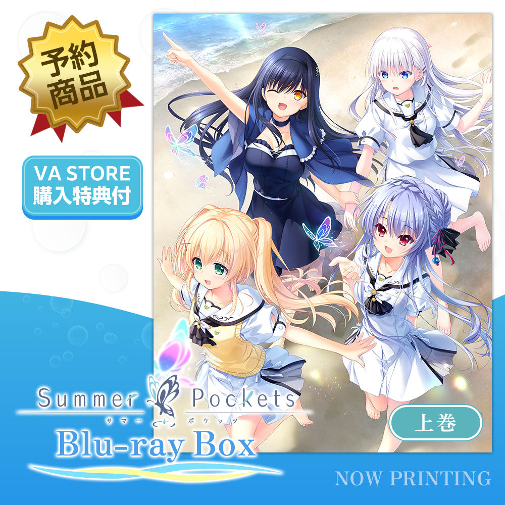 予約商品】TVアニメ『Summer Pockets』Blu-ray BOX 上巻 – VA STORE