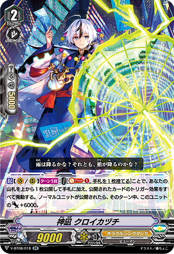 神凪黑雷(V-BT08/018 | 神凪クロイカヅチ) - 卡片信息| THE一灭寂