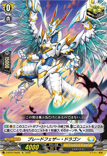 刃羽龙(D-SS11/SIR28 | ブレードフェザー・ドラゴン) - 卡片信息| THE