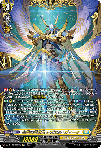 奇迹之命运王雷扎耶尔·命(DZ-BT05/SEC03 | 奇跡の運命王レザエル