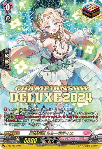 华怜想奏露露拉缇艾(D-PR/793 | 華憐想奏ルルーラティエ) - 卡片信息