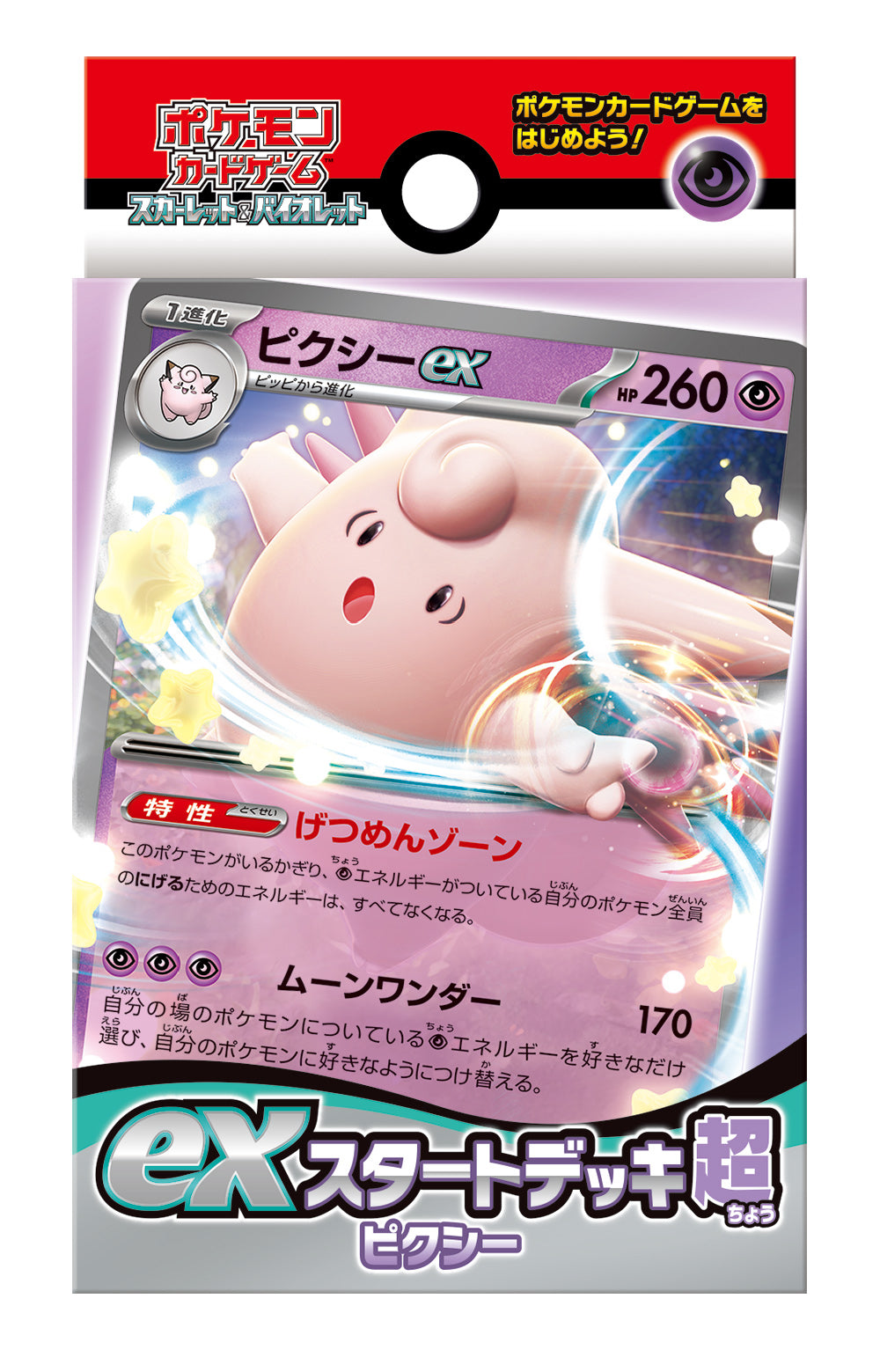ポケモンカードゲーム スカーレット&バイオレット exスタートデッキ 超