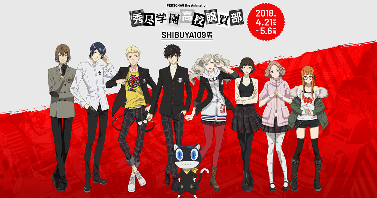 PERSONA5 the Animation 秀尽学園高校購買部SHIBUYA109店｜特設ページ