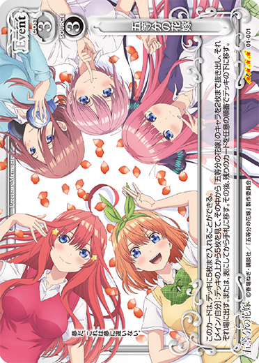 五等分の花嫁』「中野 二乃」デッキ | プレシャスメモリーズ