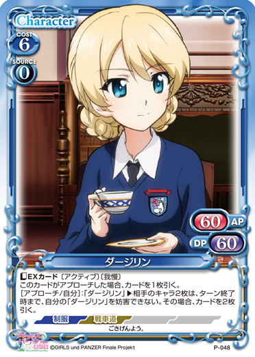 きゃらスリーブコレクションデラックス『ガールズ＆パンツァー 最終章