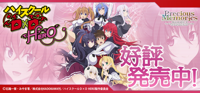 ハイスクールD×D HERO』先行カード紹介、製品・キャンペーン情報