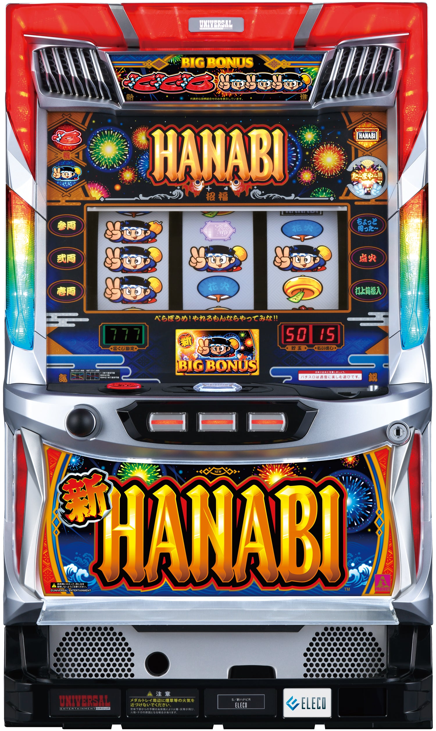 パチスロ実機] 6号機 新ハナビ – 卓上・パチンコ・パチスロ販売 フジ遊工