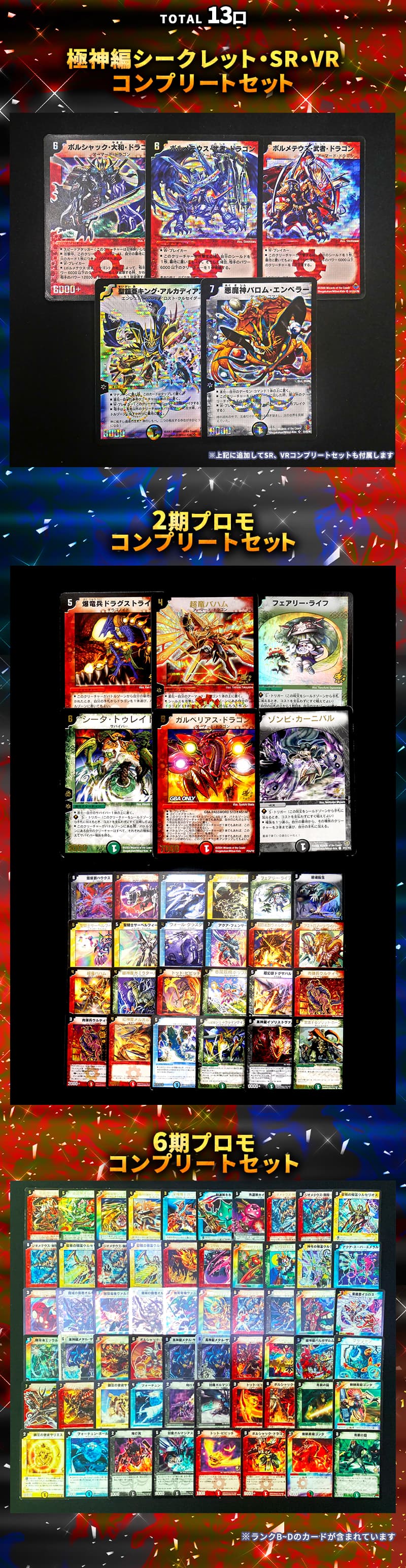 ラインナップは全て旧枠セット!!懐かしのカードをコンプリートできる激