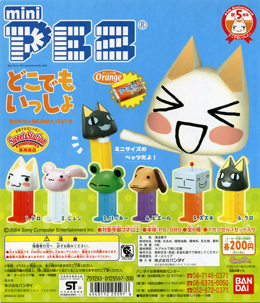 009 どこでもいっしょ 1 ミニペッツ | 教えてミニペッツ