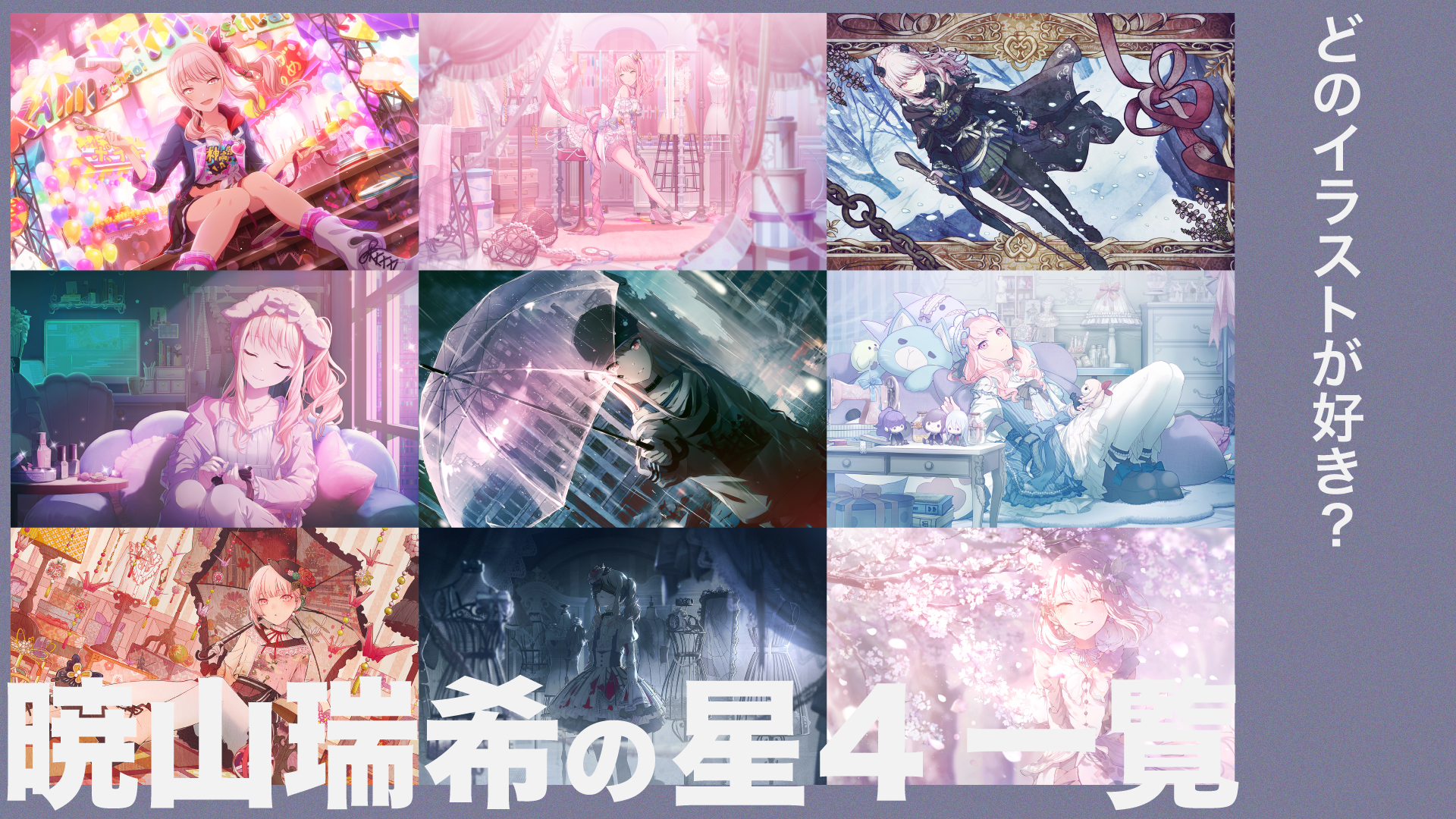 暁山瑞希の星4カード｜イラスト一覧 | プロセカ ニーゴ百科事典【25時