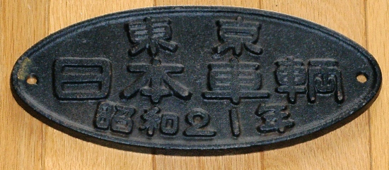 銘板類