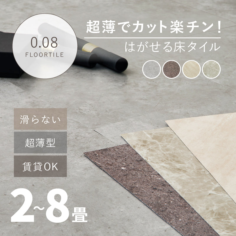 フロアタイル [2畳〜8畳] 置くだけ モルタル コンクリート 貼って