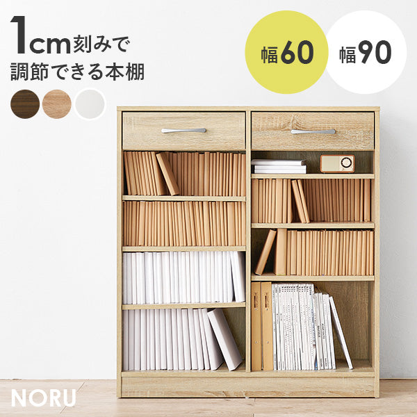 1cm刻みで調節できる本棚 [幅60/90] NORU | おしゃれな家具