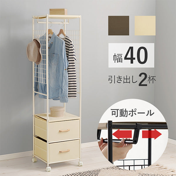 ハンガーラック 引出し2杯 S字フック付き [幅40] | おしゃれな家具