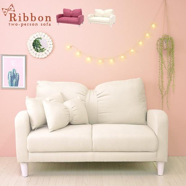 リボンソファ 2人掛け [幅116] クッション付き 脚取り外し可能 Ribbon