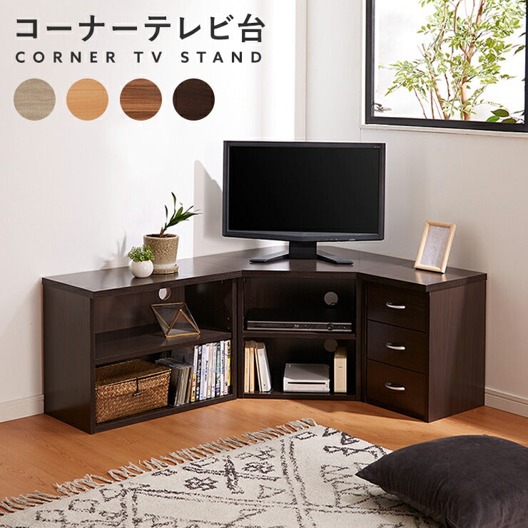 コーナーテレビ台3点セット 高さ45cm コーナー 収納 引出し 角置き
