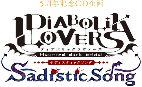 DIABOLIK LOVERS 5th Anniversary Project