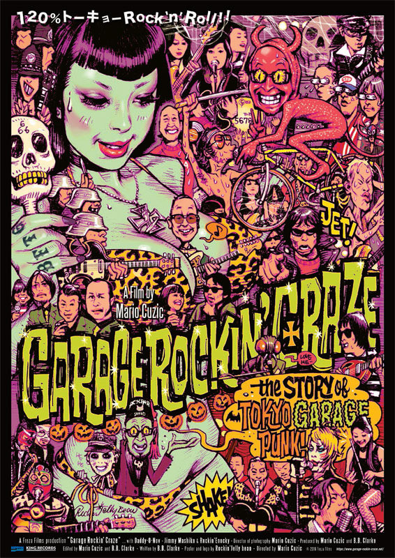 GARAGE ROCKIN' CRAZE | 立誠シネマプロジェクト