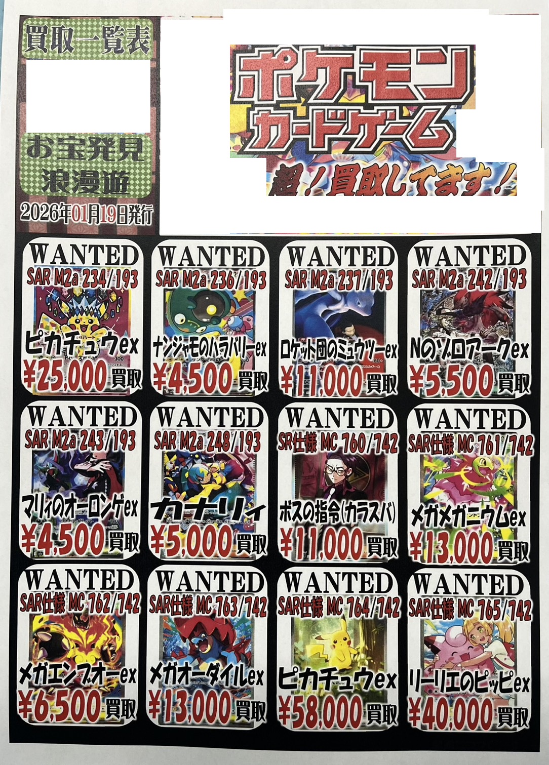 ☆ポケモンカード浪漫遊大強化買取！☆ – 浪漫遊 金沢本店